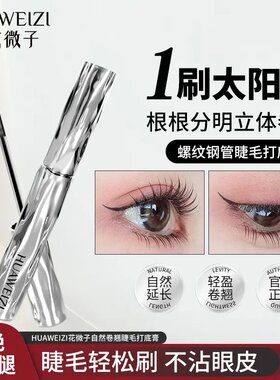官方正品防水防汗纤长定型睫毛膏