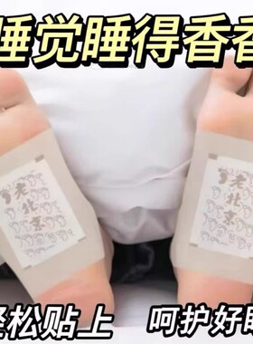 【每日一贴躺下就睡】老北京元气茯苓八珍足贴脚底贴官方正品