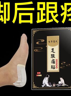 足跟痛膏脚后根疼骨刺痛足底筋膜疼脚底脚背疼专用膏贴2026