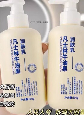 凡士林牛油果润肤乳保湿滋润舒缓修护干燥清爽不油腻身体乳男女