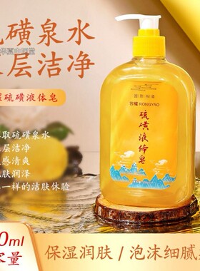 国货硫磺皂除螨虫液体香皂深层清洁洗发洗澡洗脸三合一沐浴露正品