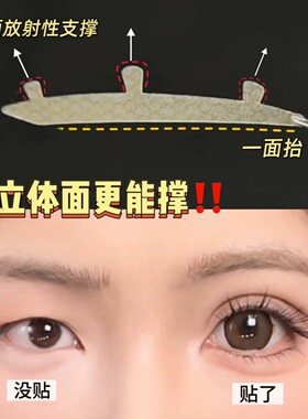 抖音同款爆款3维力撑双眼皮贴3D支撑防水肿眼泡推荐无痕自然隐形