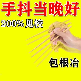 手抖药手脚抖动专用贴老人特发性震颤帕金森紧张