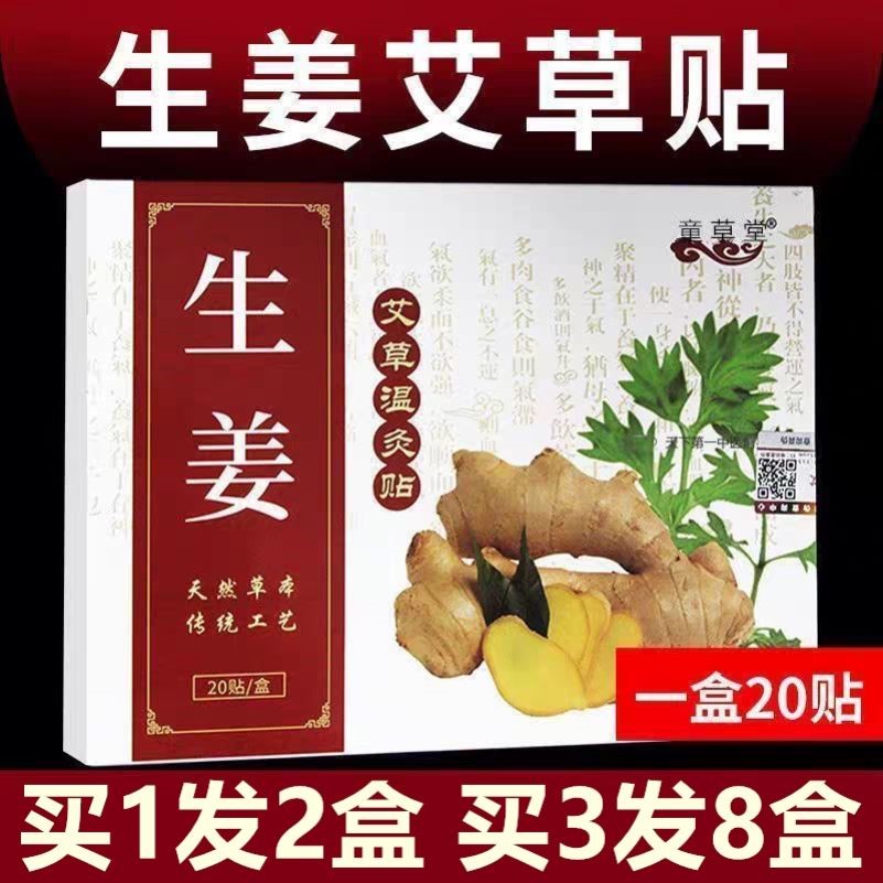 童草堂生姜艾草温灸贴艾灸热敷贴颈椎腰椎膝盖艾草贴发热姜贴正品