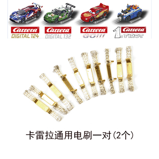 Carrera卡雷拉轨道赛车配件通用电刷导向件