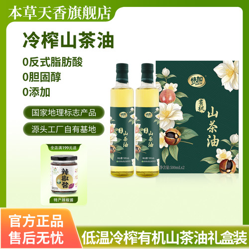 本草天香有机正宗山茶油低温冷榨