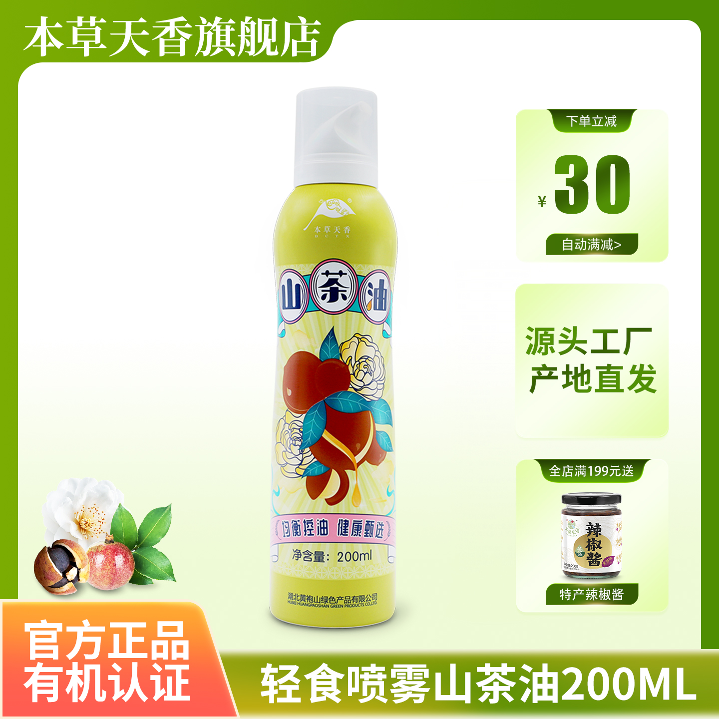 本草天香绿色正宗山茶油物理压榨