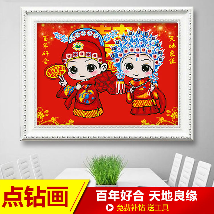 2026年新款钻石画十字绣点钻手工贴画卧室结婚百年好合中国婚礼