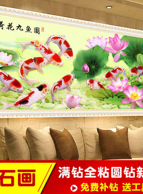 荷花九鱼图风景点贴钻石十字绣