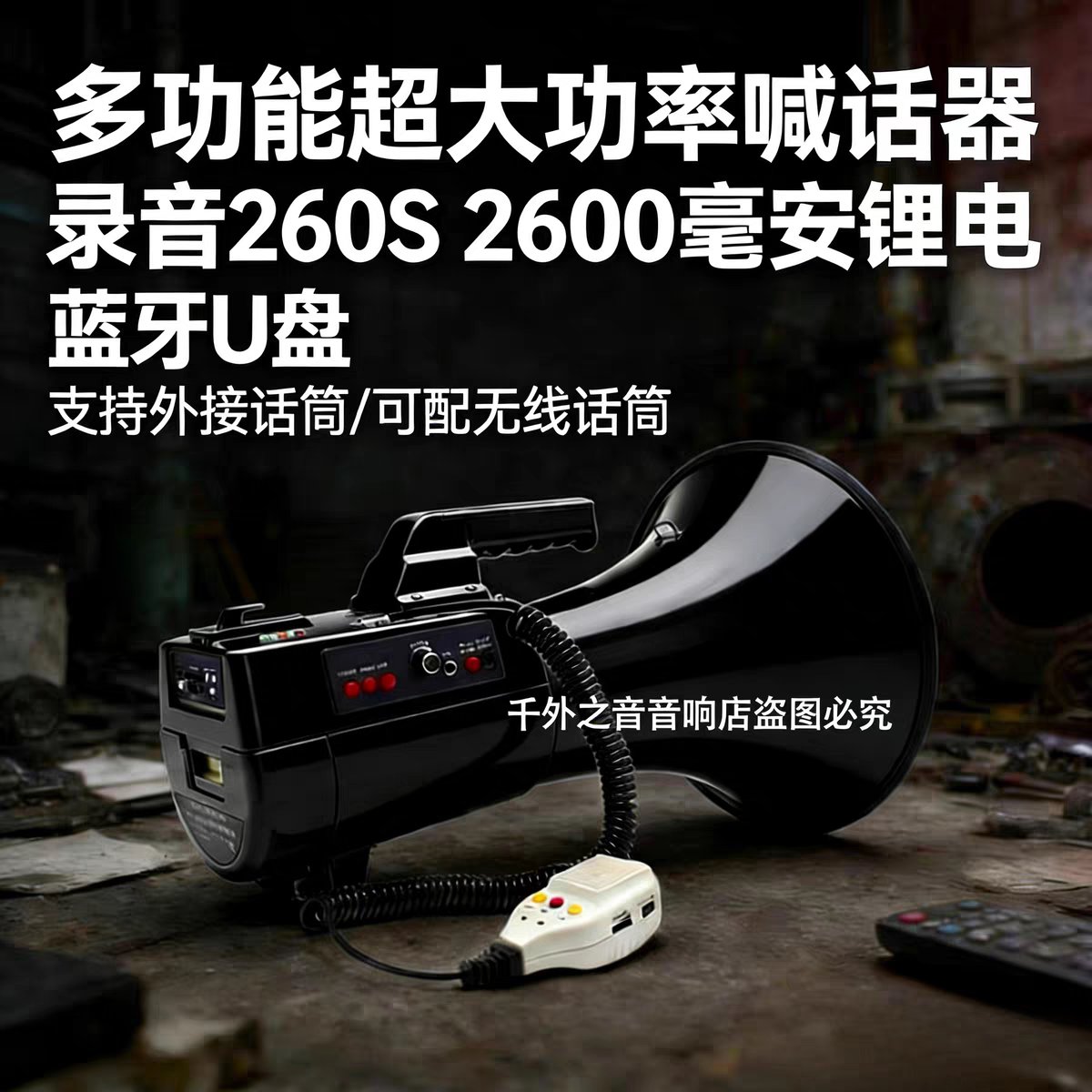 金正300W大功率手持喊话器消防蓝牙录音远距离喊话喇叭开发票