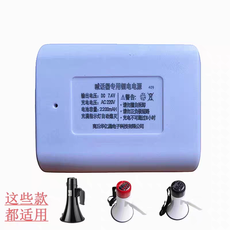 木兰王亿邦18L喊话器锂电池16扩音器7.4V锂电池2200毫安开发票