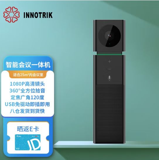 音络(INNOTRIK)I-65音视频会议一体机USB即插即用定焦广角摄像头