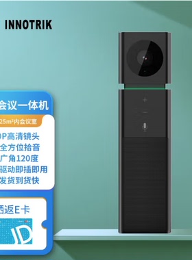 音络(INNOTRIK)I-65音视频会议一体机USB即插即用定焦广角摄像头