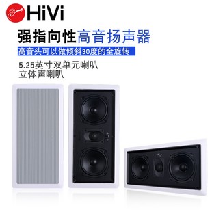 Hivi LCR定阻吸顶喇叭方形嵌入式 VX6 惠威 吊顶中置家庭影院音箱