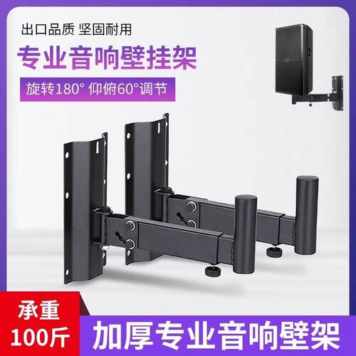 加厚音箱壁挂架501可调节吊架专业HIFI音响托架卡包KTV舞台墙壁架