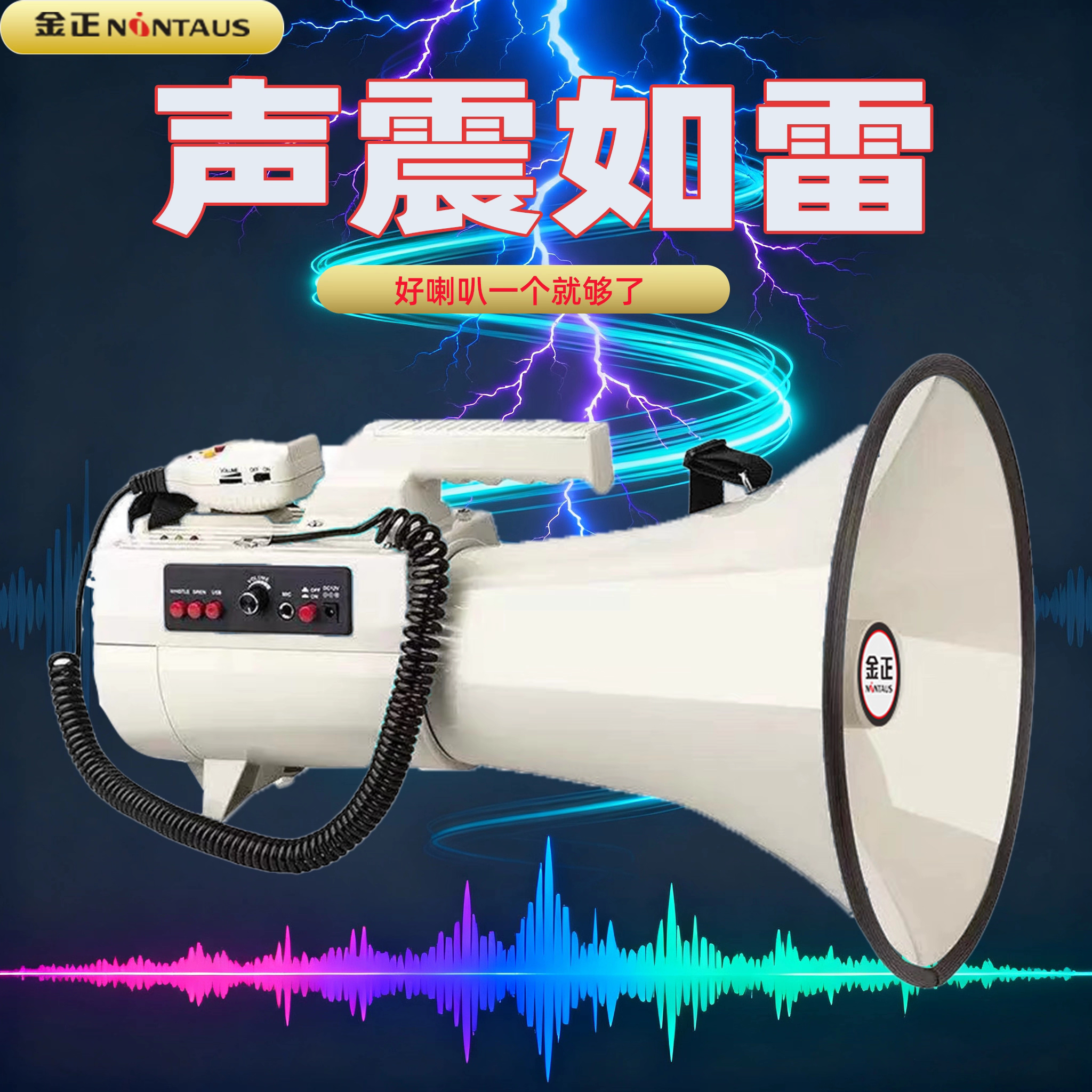 金正特大功率喇叭车站治安扩音器学校军训汇演大声公高音扬声器