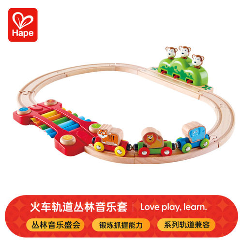 Hape小火车轨道丛林音乐套装木质儿童宝宝益智电动汽车头玩具
