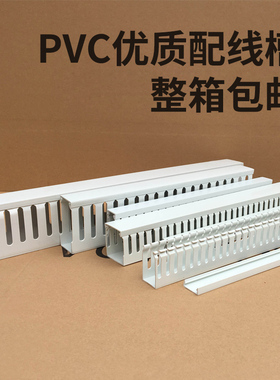 pvc 阻燃开口线槽走线槽配电箱配电柜控制箱工业环保卡线槽行线