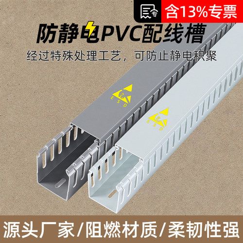 美凯玲防静电PVC线槽塑料阻燃