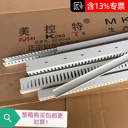 美控特MKTpvc行线槽工业线槽