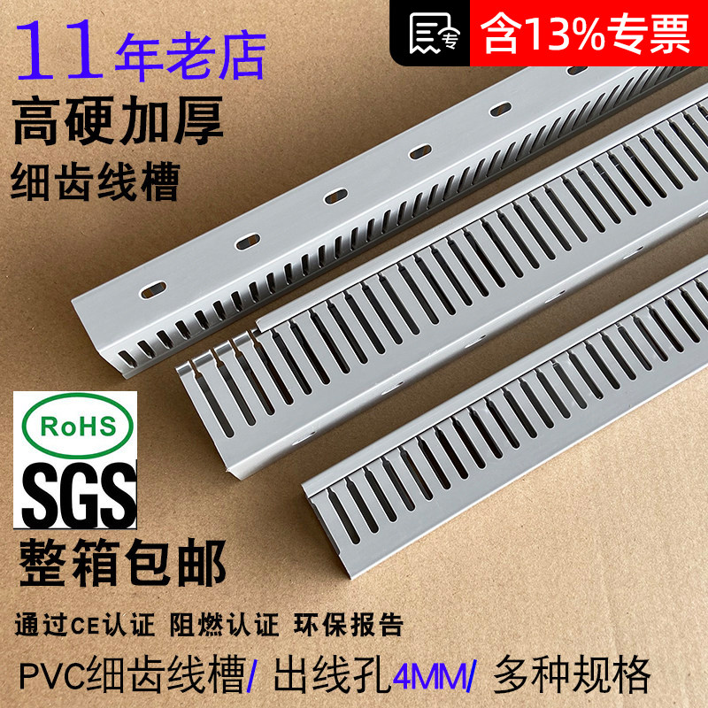 厂家直销4mmPVC密齿线槽配电箱电线U型细齿控制电柜走线布理线槽