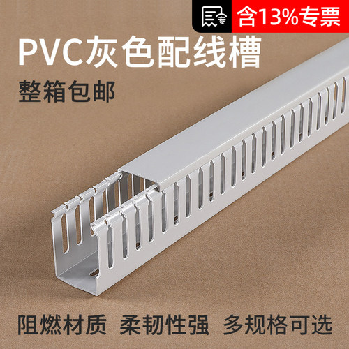 PVC线槽明装阻燃工业配电箱行线槽塑料控制柜电线走线槽灰色整箱 - 封面
