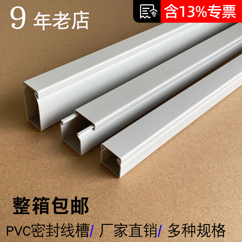 PVC走线穿线槽明装全密封塑料家用工业配电箱装饰网线线管电线