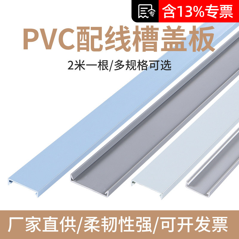 PVC配线槽盖子灰白蓝色行线布线槽卡扣滑盖塑料盖板3530506080100