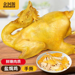 金润源长汀河田鸡手撕盐焗鸡白斩鸡盐酒胡椒猪肚鸡预制菜加热即食