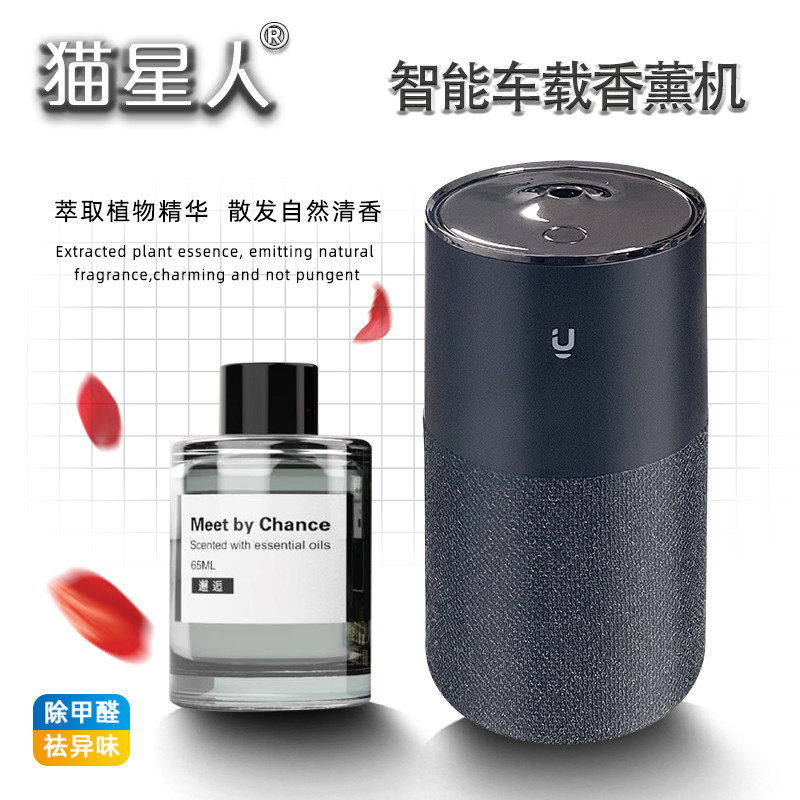 猫星人车载智能香薰机汽车自动感应新车空气净化器除异味喷雾淡香