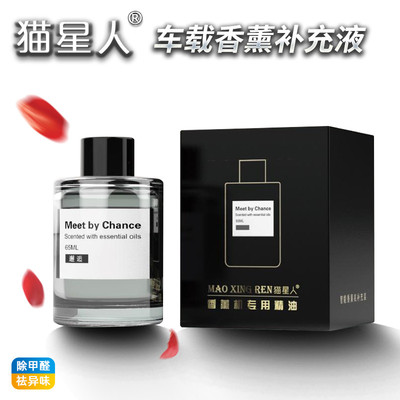 猫星人补充液精油车载香薰