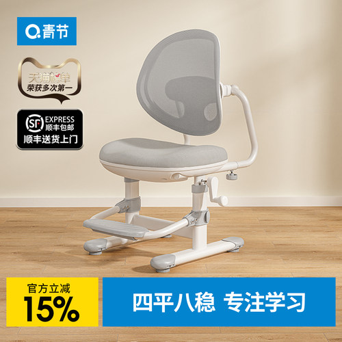 青节儿童学习椅育英2.0手摇升降