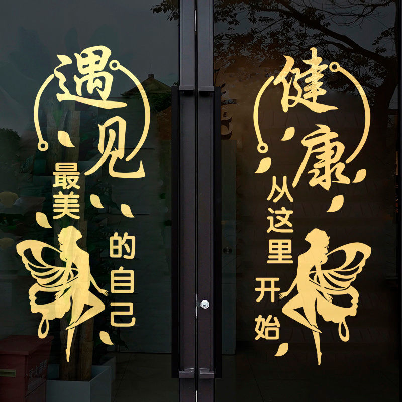 美容店美甲美睫玻璃门贴纸自粘金色装饰门店广告文字玻璃门防撞贴