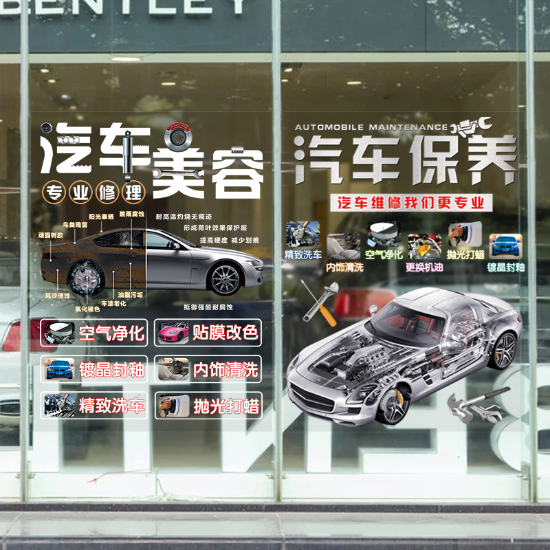汽车美容保养维修服务4S店玻璃门贴纸广告橱窗装饰洗车行汽修贴画