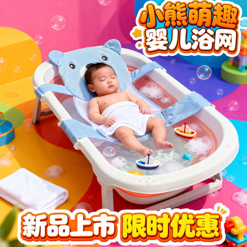 爆款婴儿浴垫透气可坐躺洗澡网