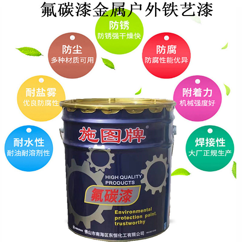 氟碳漆金属漆户外铁艺栏杆漆不锈钢镀锌方通外墙耐候防水防锈油漆