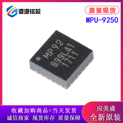 MPU-9250 QFN-24 加速计陀螺仪磁力仪 9轴姿态传感器 原装现货