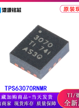 贴片 TPS63070RNMR VQFN-15 降压-升压转换器IC芯片 原装现货