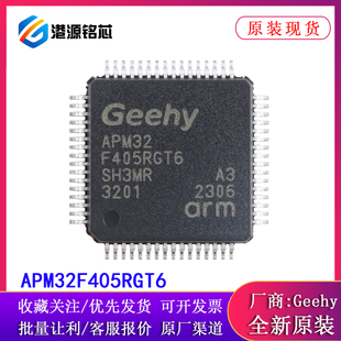 APM32F405RGT6 LQFP-64 ARM Cortex-M4 32位微控制器-MCU全新原装