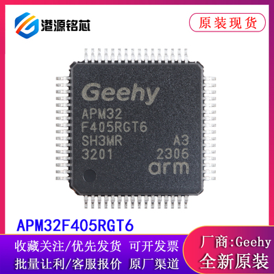 APM32F405RGT6 LQFP-64 ARM Cortex-M4 32位微控制器-MCU全新原装
