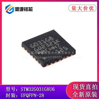 全新原装 STM32G031G8U6 UFQFPN-28 ARM Cortex-M0+ 32位微控制器