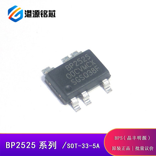 晶丰明源 BP2525D/B BP2525F SOT-33-5A DC-DC电源芯片 原装现货