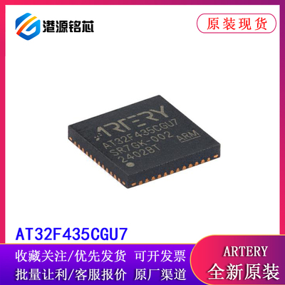 全新 AT32F435CGU7 QFN-48 ARM Cortex-M4 32位微控制器-MCU