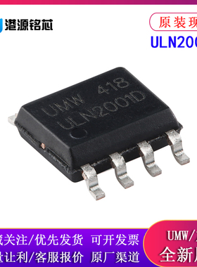 ULN2001D SOP-8 三通道继电器驱动电路芯片 全新原装