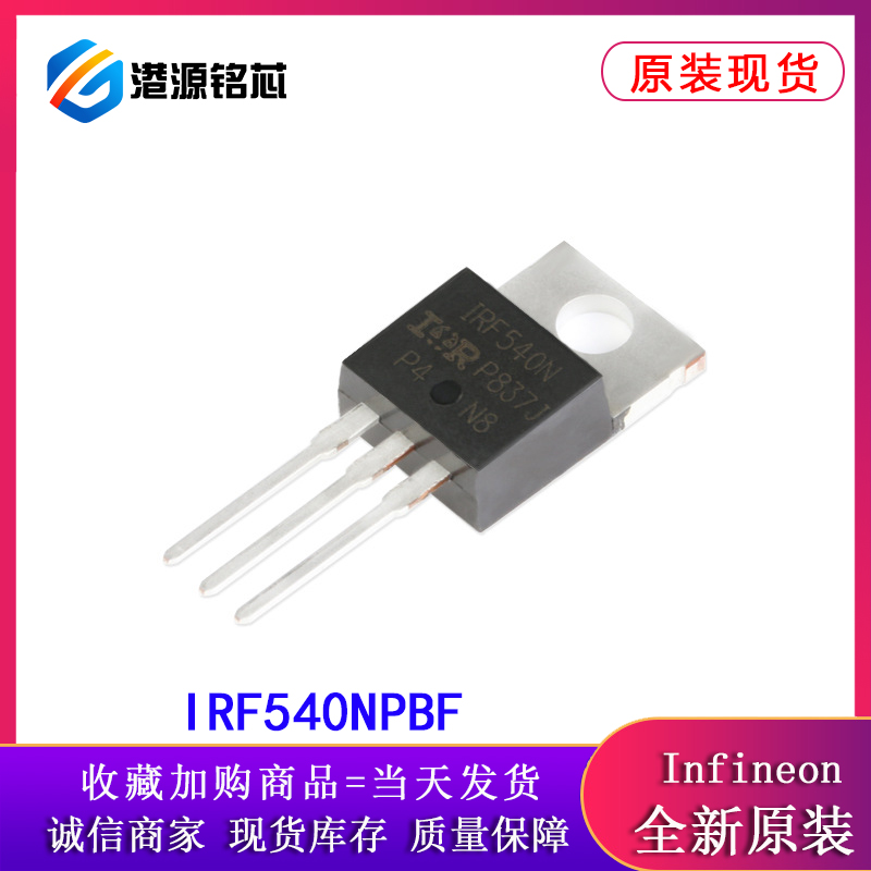 IRF540NPBF TO-220 N沟道 100V/33A 直插MOSFET场效应管 原装现货