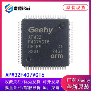 APM32F407VGT6 LQFP-100 ARM Cortex-M4 32位微控制器-MCU 原装