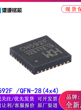 全新原装 CH592F QFN-28 RISC-V内核 BLE5.4 蓝牙MCU芯片