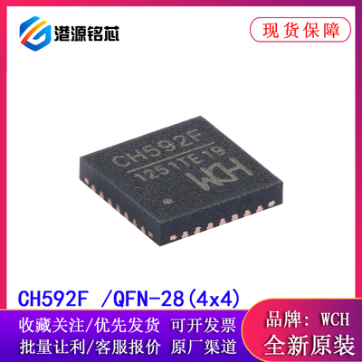 全新原装 CH592F QFN-28 RISC-V内核 BLE5.4 蓝牙MCU芯片
