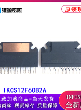 IKCS12F60B2A 全新 原厂原装 进口模块 直插 现货