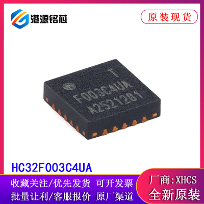 原装HC32F003C4UA-SFN20TR QFN-20 ARMCortex-M032位微控制器-MCU